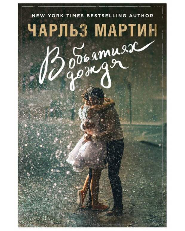 Чарльз Мартин
