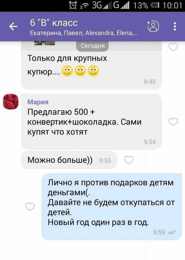 Странные родители и учителя в общих чатах