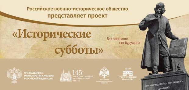 Москва. Исторические субботы в ГИМ: Советско-польские отношения в 1919-1921 годах