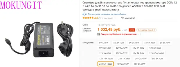 Как выбрать блок питания для светодиодной ленты на Aliexpress