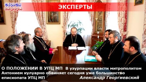 О ПОЛОЖЕНИИ В УПЦ МП