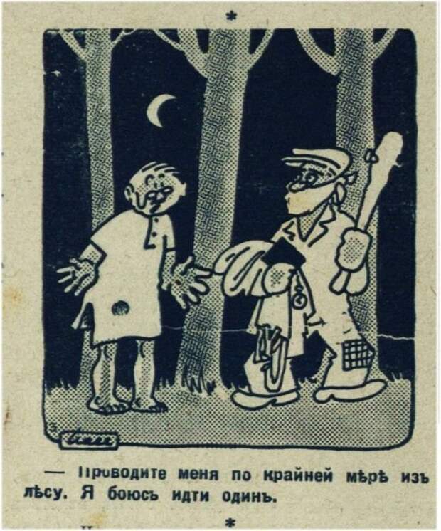 Юмор прошлого века: 30 иллюстраций, показывающих над чем смеялись наши предки Юмор прошлого века: 30 иллюстраций, показывающих над чем смеялись наши предки журнал, забавно, иллюстрации, подборка, смех, юмор