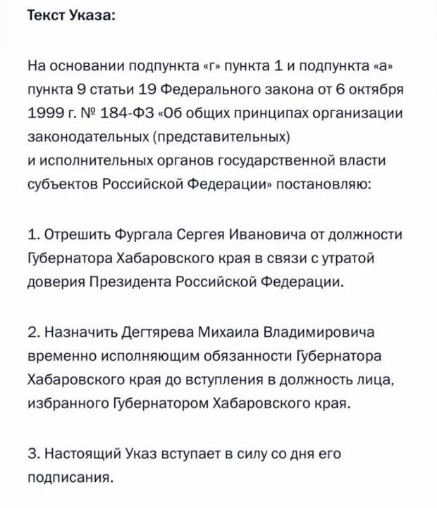 Отрешить Фургала