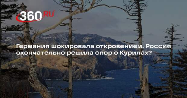 Berliner Zeitung: Россия еще в 2020 году окончательно решила вопрос Курил