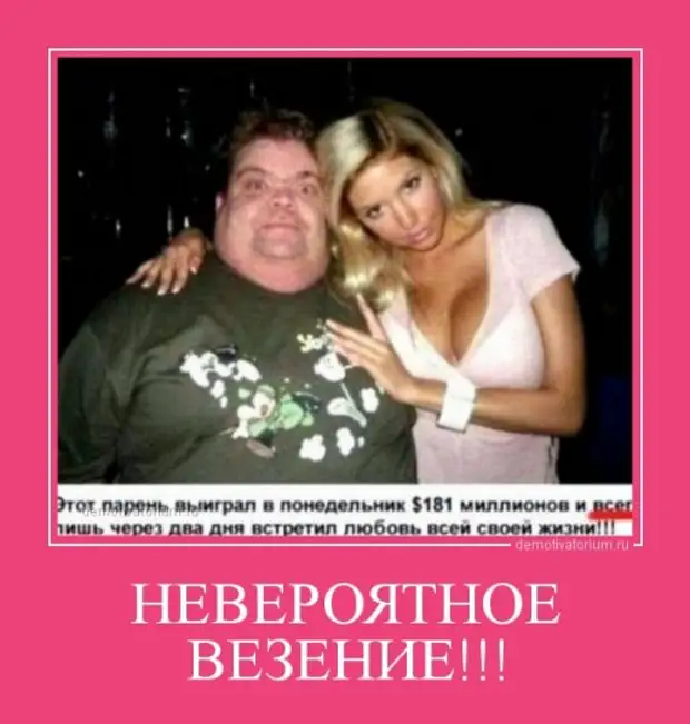 Человек выиграл деньги. Парень выиграл в лотерею и нашел свою любовь. Парень выиграл. Выиграл в лотерею и встретил любовь. Невероятное везение.