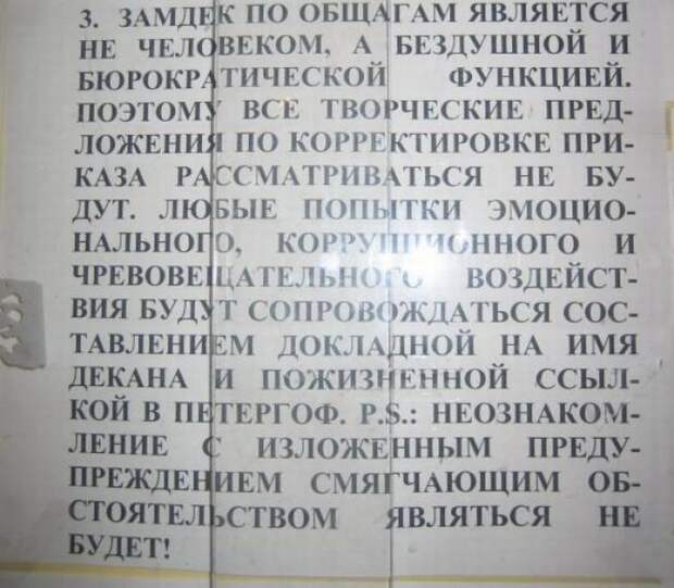 Заместитель декана Держивицкий, великий и ужасный (14 фото)