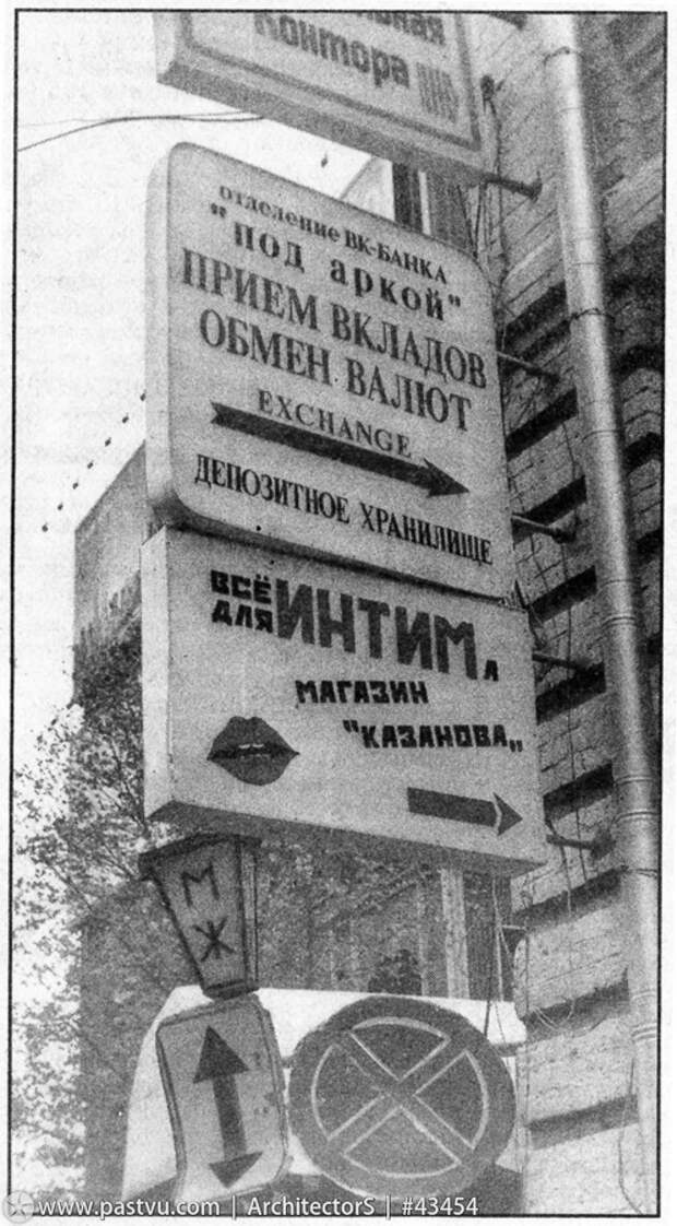 Москва 1994 года