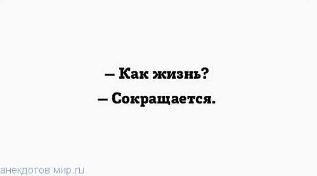 Как жизнь молодая. Как жизнь сокращается. Как жизнь. Как жизненно. Как жизнь молодая картинки.