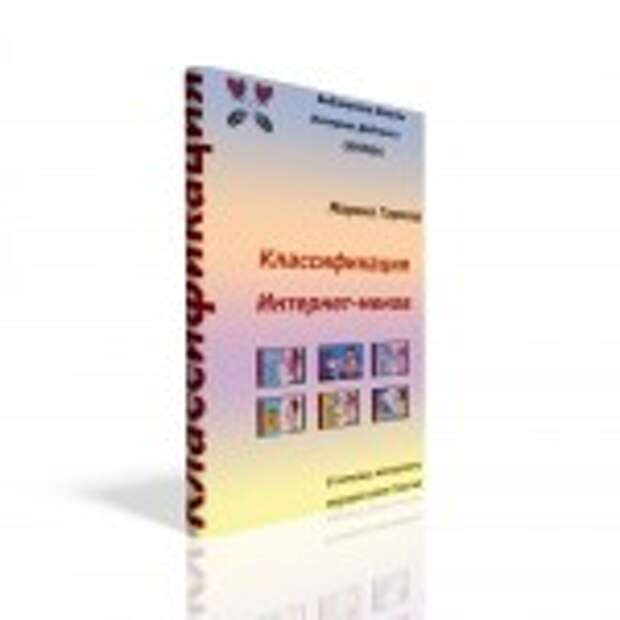 Книга Классификация