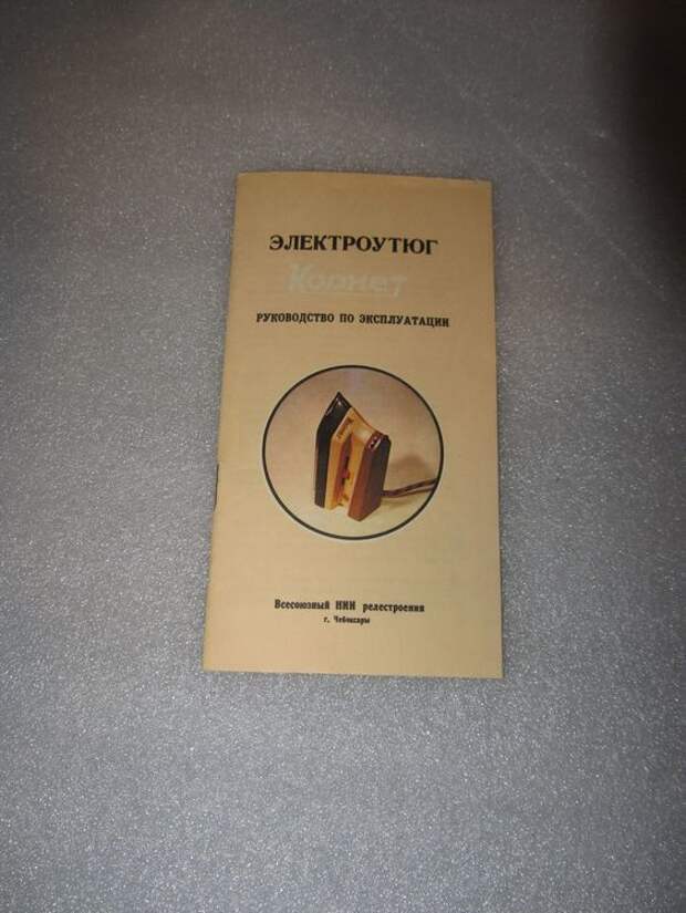 Умный дом в СССР. Утюг Утюг, Умный дом, СССР, Длиннопост