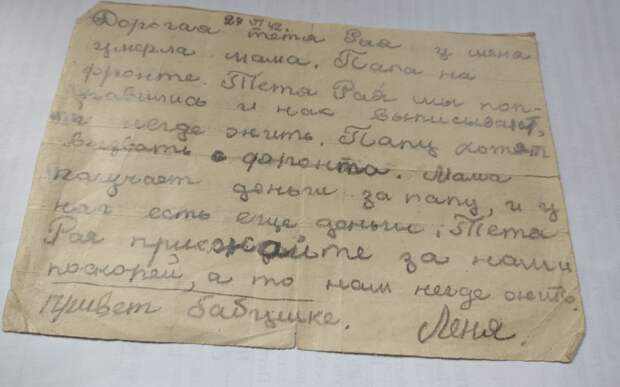 письмо Лени.jpg