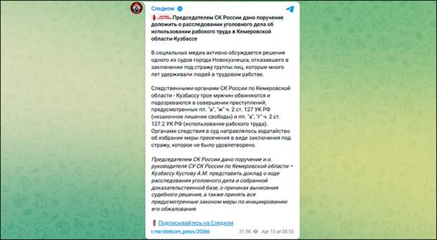 Скриншот: ТГ-канал "Следком"