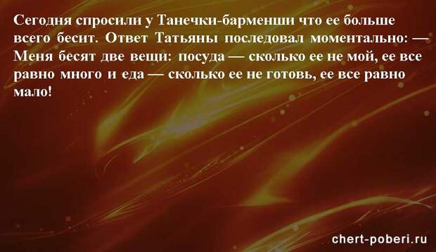 Самые смешные анекдоты ежедневная подборка chert-poberi-anekdoty-chert-poberi-anekdoty-52400827092020-17 картинка chert-poberi-anekdoty-52400827092020-17