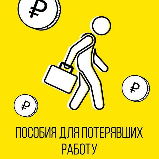 Москвичи смогут получить пособие по безработице в упрощенном режиме
