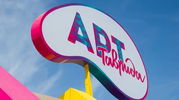 В Крыму закончил работу седьмой образовательный сезон «Тавриды»