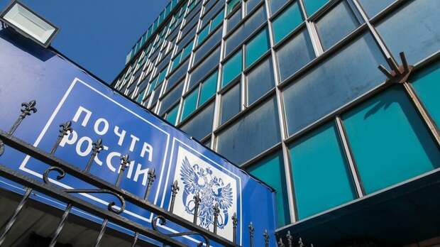 «Почта России» опровергла информацию о массовых увольнениях сотрудников