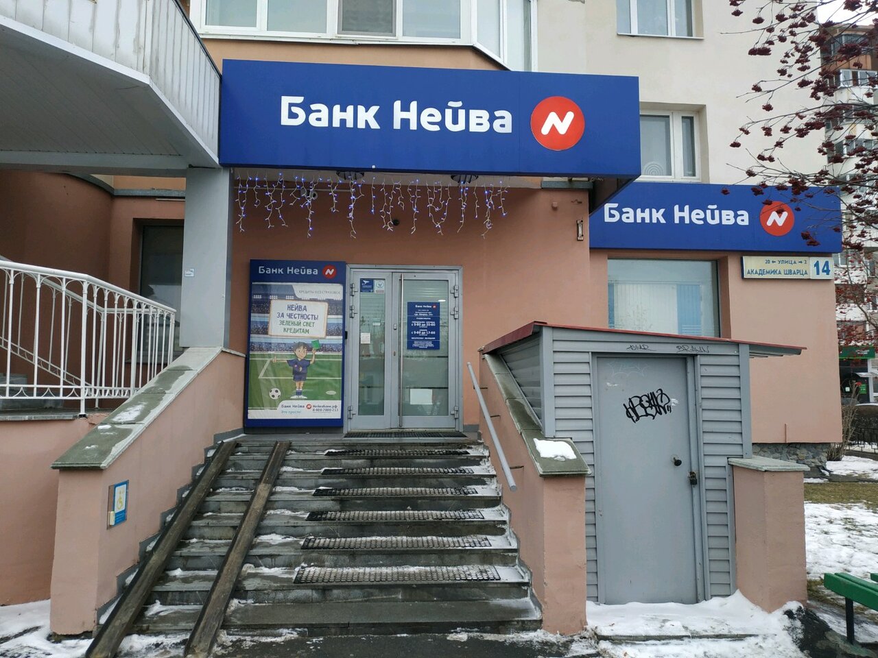 Уральский банк «Нейва» лишился лицензии