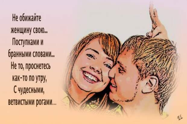 Муж да жена....
