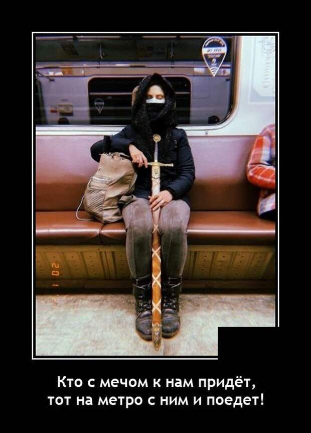 Демотиватор про меч