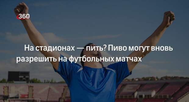 Нарколог Казанцев: я против любых спиртных напитков на спортивных мероприятиях