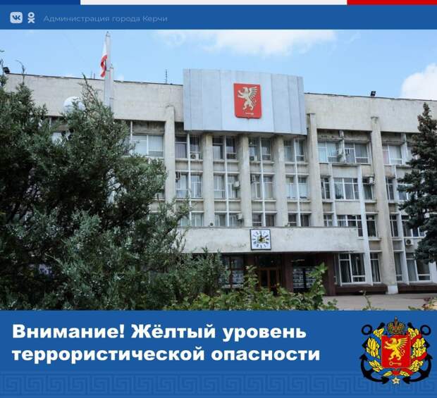 Внимание! Высокий (желтый) уровень террористической опасности - будьте бдительны!