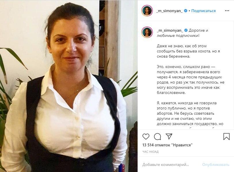 Маргарита Симоньян беременна в четвертый раз