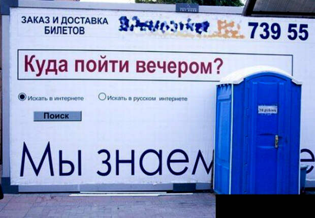 Не знаете куда пойти, сходите в туалет. | Фото: rulim.org. Не знаете куда пойти, сходите в туалет. | Фото: rulim.org.