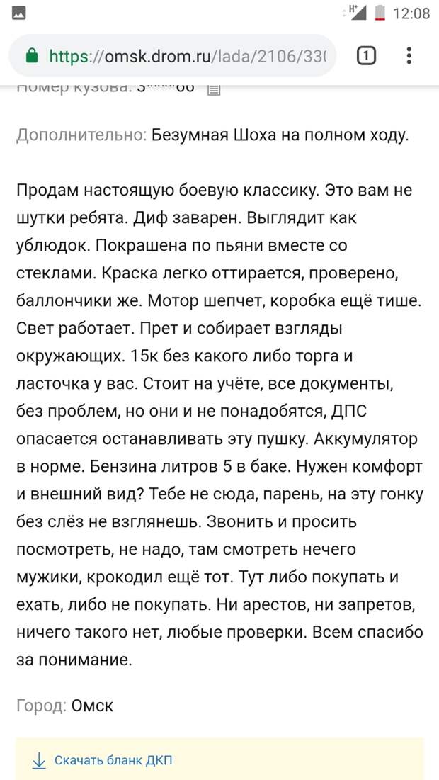 И оно продалось... Автоваз, Пушка, Гонки, Авто, Длиннопост, Скриншот