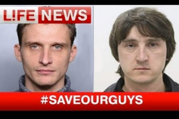 Скандал вокруг задержанных на Украине российских журналистов всколыхнул отечественную богему и привел к компании "Save our guys" (Спасите наших парней). Фото: сайт телеканала LifeNews