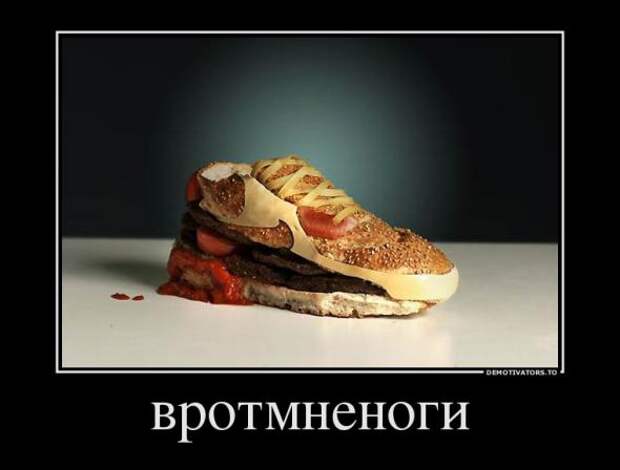 Демотиваторы