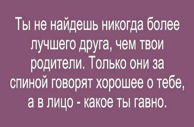 Цитаты о родителях, красивые цитаты, красивые высказывания, цитаты в картинках,