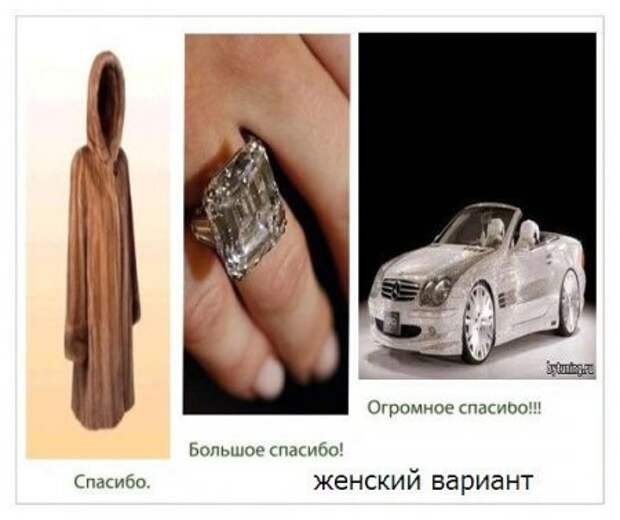 Огромное спасибо