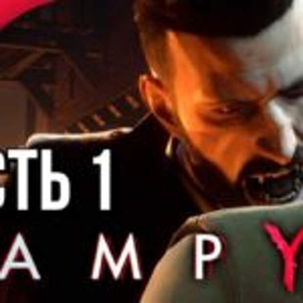 Прохождение Vampyr  