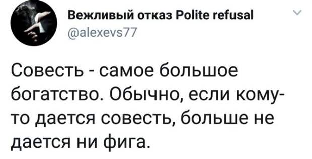 Совесть