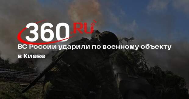 РИА «Новости»: ВС РФ атаковали военный объект в стороне аэродрома Жуляны в Киеве
