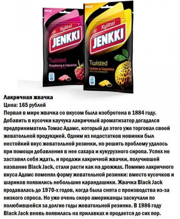 10 самых необычных вкусов жевательной резинки (10 фото)