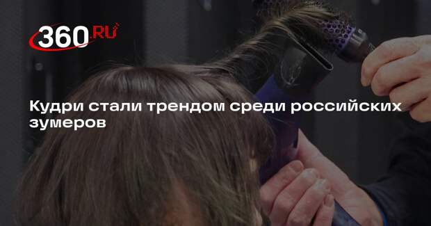 «Shot Проверка»: российские подростки встали в очереди для завивки волос