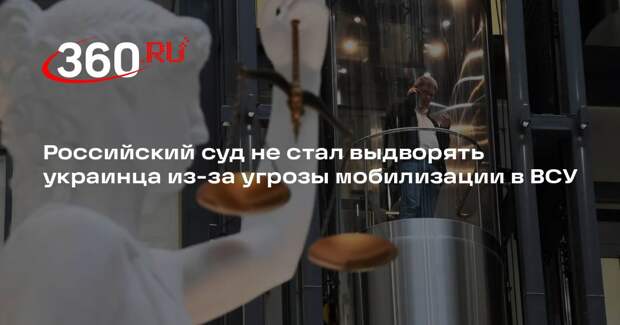 Российский суд не выдворил украинца за нарушение миграционного законодательства