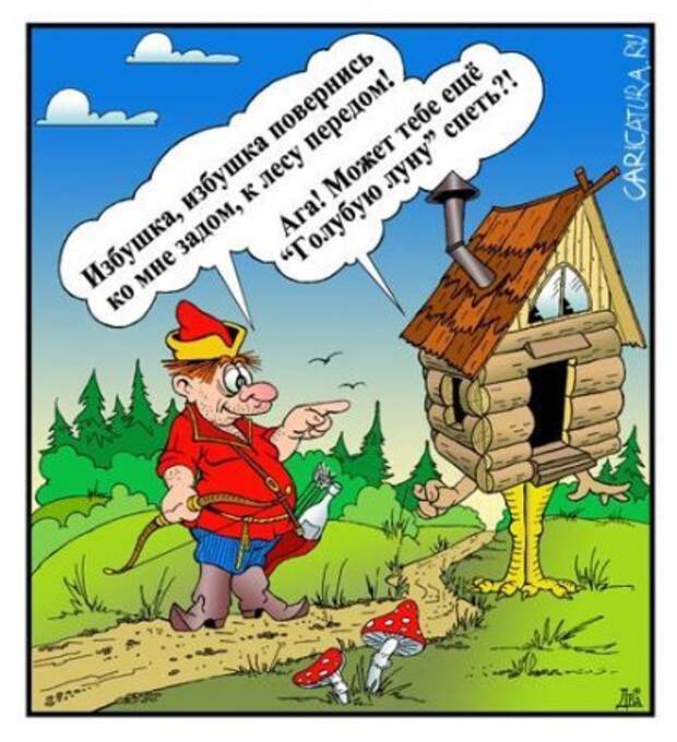 Ох уж эти сказочки прикол, юмор