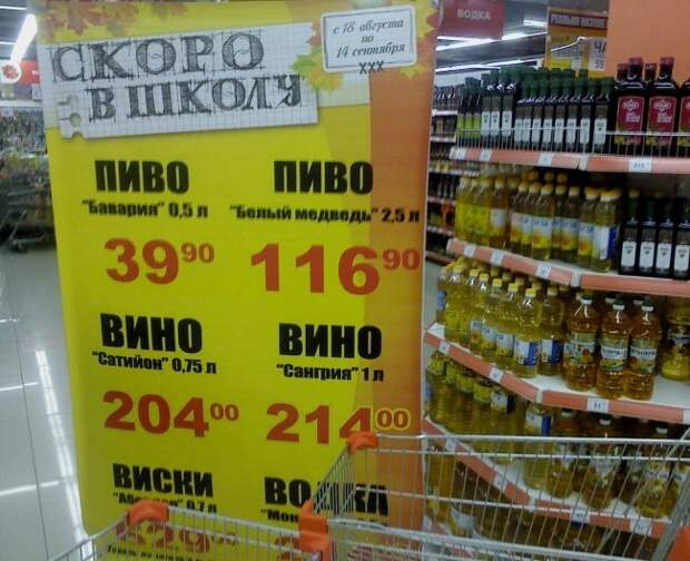 Забавное из супермаркетов