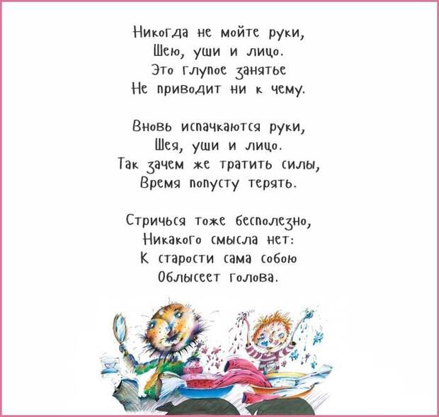 25 «вредных» советов Григория Остера Григорий Остер, совет