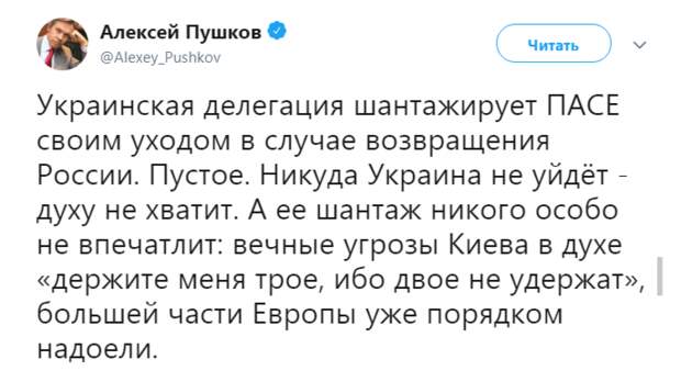 Пушков оценил шантаж Украины в ПАСЕ