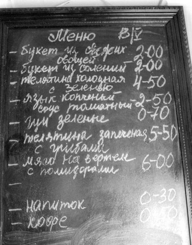 СССР, ресторан, цена