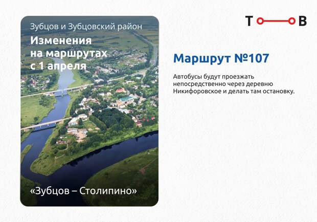 С 1 апреля изменится расписание и схема движения нескольких автобусов в Тверской области С 1 апреля изменится расписание и схема движения нескольких автобусов в Тверской области