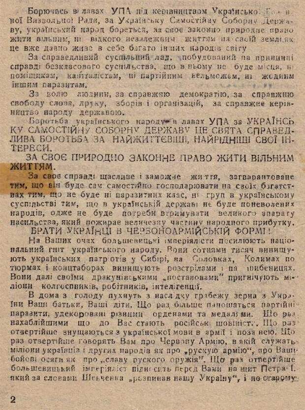 Открытка УПА «Братья красноармейцы — украинцы!»
