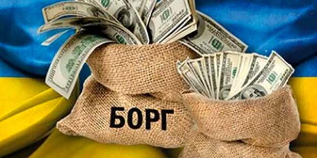 Украина при Зеленском идёт на рекорд по набранным долгам