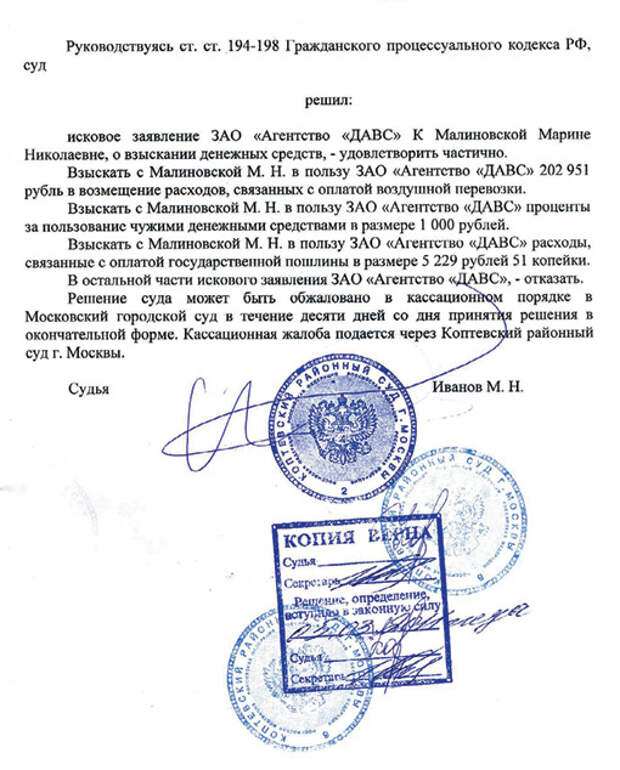 Суд обязал МАЛИНОВСКУЮ заплатить за авиабилет бизнес-класса 202 951 рубль