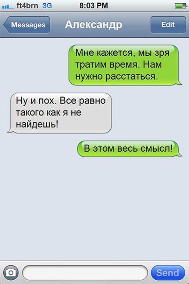 СМС с неожиданным поворотом