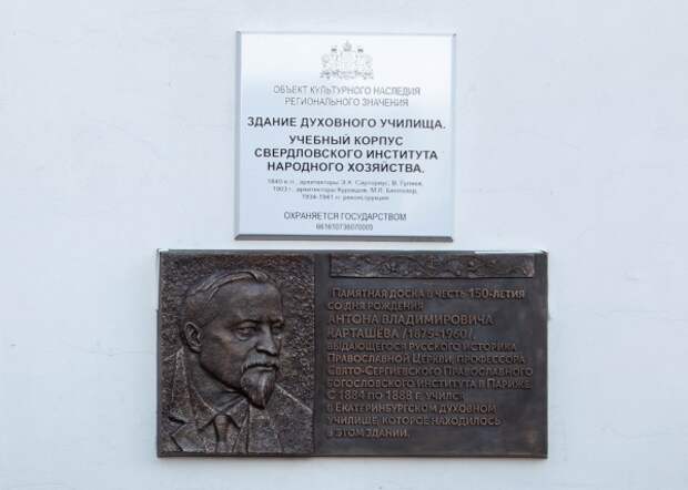 В Екатеринбурге открыли мемориальную доску белоэмигранту, который приветствовал нападение Гитлера на СССР