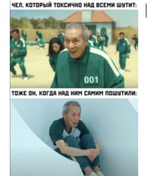 Шутки и приколы про деда из &quot;Игры в кальмара&quot;